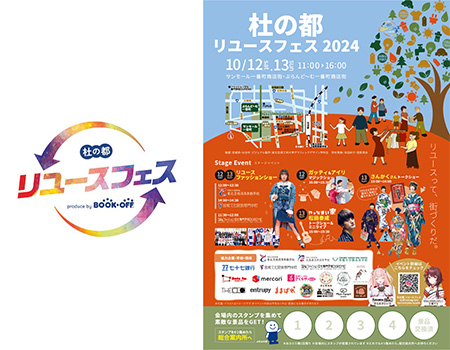 ブックオフコーポレーション株式会社 仙台支社