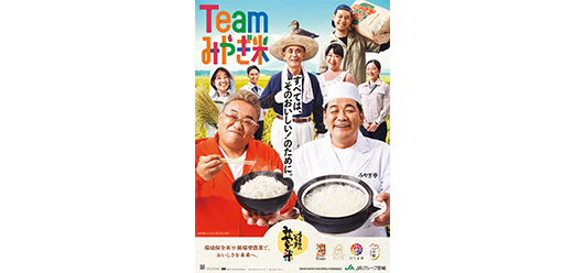 JAグループ宮城
