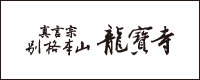 龍宝寺