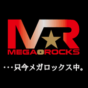 …只今メガロックス中。