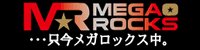 …只今メガロックス中。