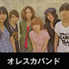 オレスカバンド