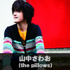山中さわお(the pillows)
