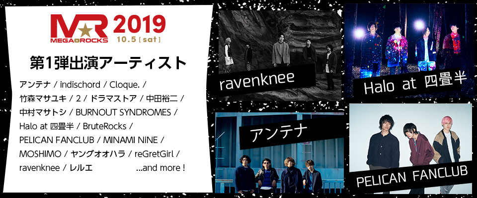 MEGA★ROCKS2019 出演アーティスト第1弾発表!