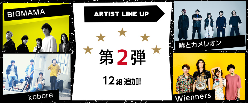 MEGA★ROCKS2019 出演アーティスト第2弾発表!
