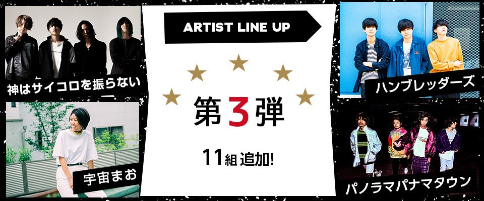 MEGA★ROCKS2019 出演アーティスト第3弾発表!