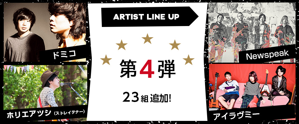 MEGA★ROCKS2019 出演アーティスト第4弾発表!