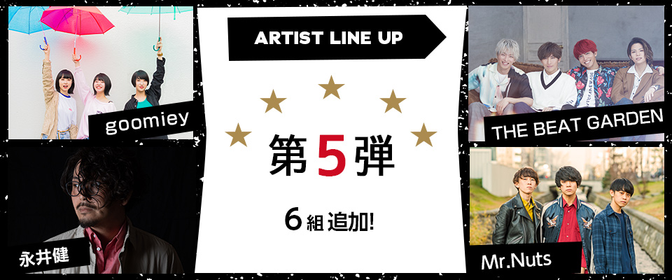 MEGA★ROCKS2019 出演アーティスト第5弾発表!