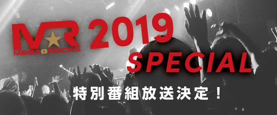 MEGA★ROCKS2019 SPECIAL特別番組放送決定!
