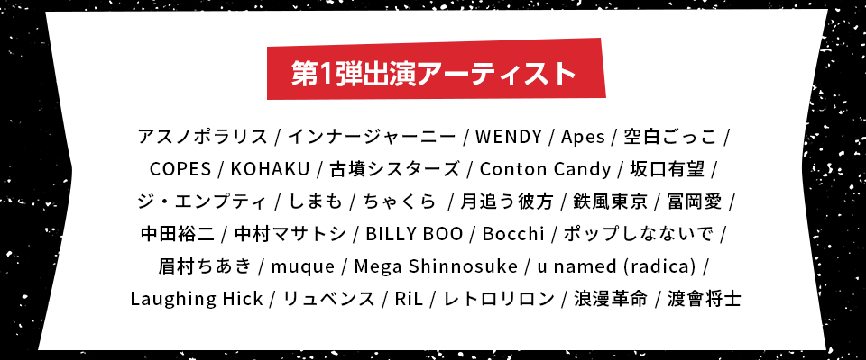 MEGA★ROCKS2024出演第1弾発表！