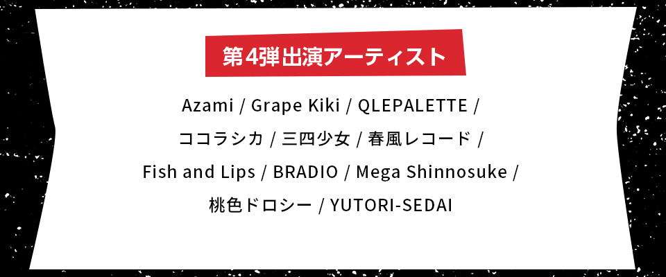 MEGA★ROCKS2025出演第4弾発表！