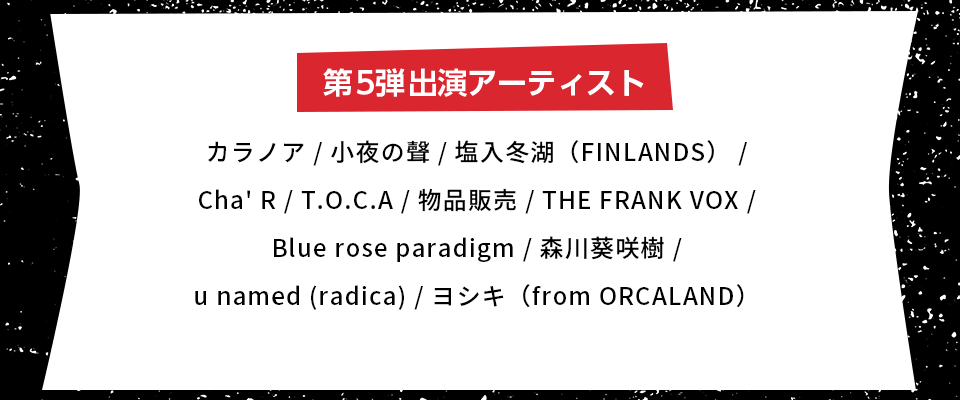 MEGA★ROCKS2025出演第5弾発表！