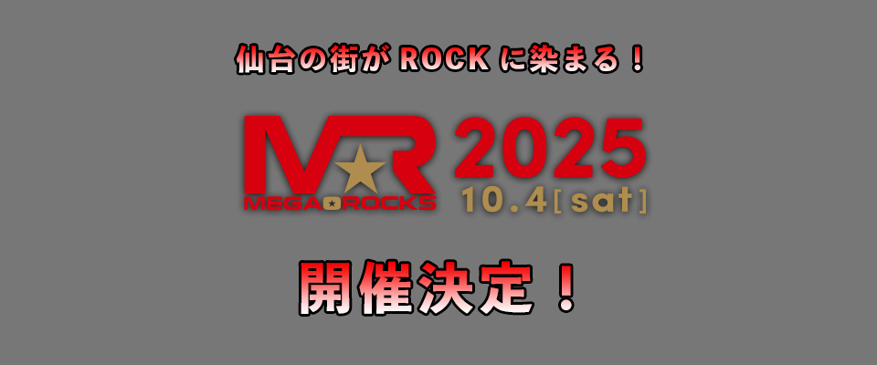 MEGA★ROCKS2025開催決定！