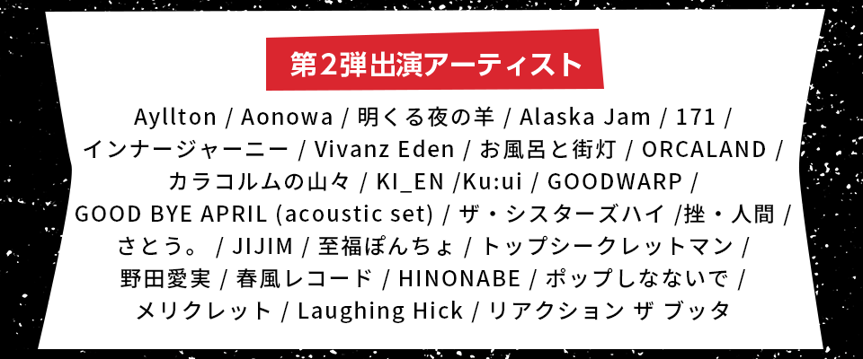 MEGA★ROCKS2026出演第2弾発表！