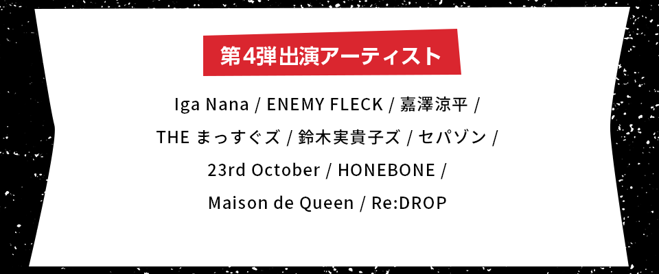 MEGA★ROCKS2026出演第4弾発表！