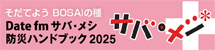 サバメシハンドブック2025