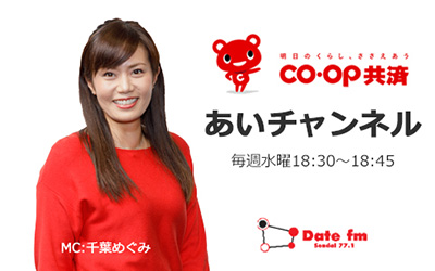 COOP あいチャンネル