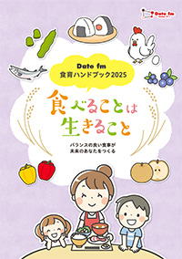 食育ハンドブック2025
